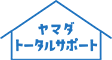 合同会社ヤマダトータルサポート｜環境に優しく手軽に壁紙をリニューアル